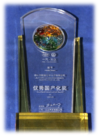 2010年一汽大眾優(yōu)秀國(guó)產(chǎn)化獎(jiǎng)